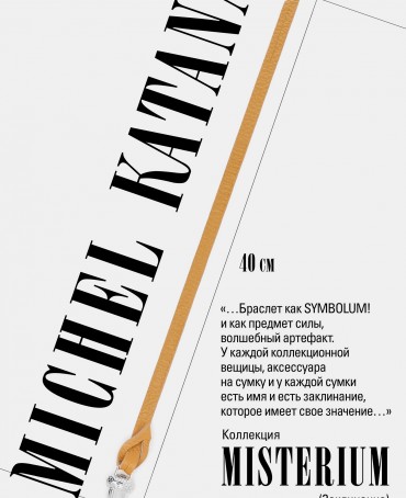 Ремешок на сумку-БРАСЛЕТ-Брелок Унисекс Ag-MEMORIAE TRANQUILA!